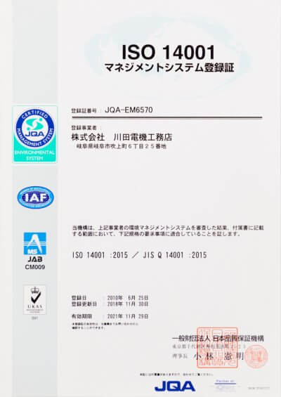 マネジメントシステム登録証