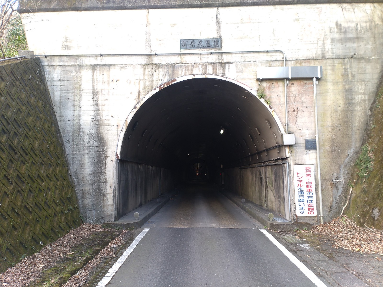新鶯谷トンネル